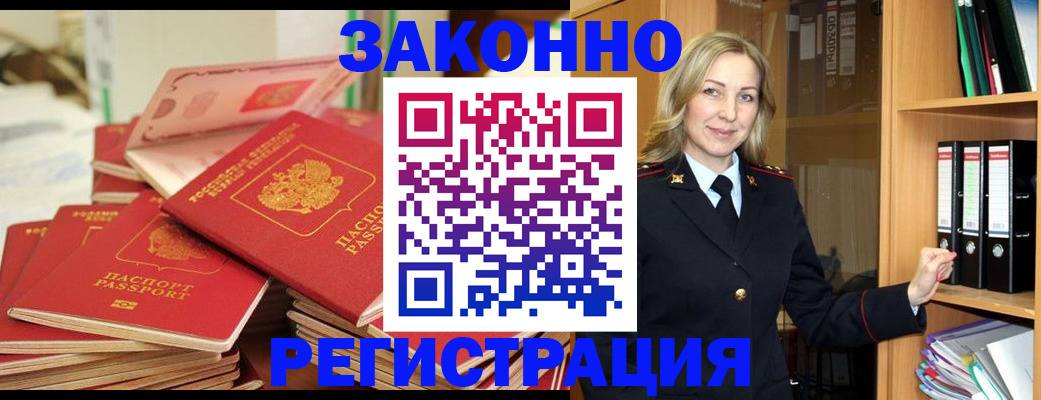 прописка паспорт в Златоусте