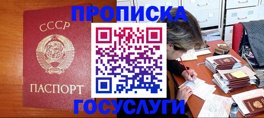 прописка от собственника в Златоусте